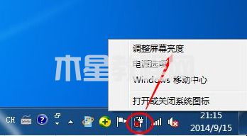 win7調(diào)整屏幕亮度怎么調(diào)整 win7亮度調(diào)節(jié)在哪里(圖6)