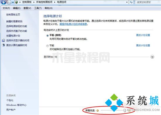 win7調(diào)整屏幕亮度怎么調(diào)整 win7亮度調(diào)節(jié)在哪里(圖7)