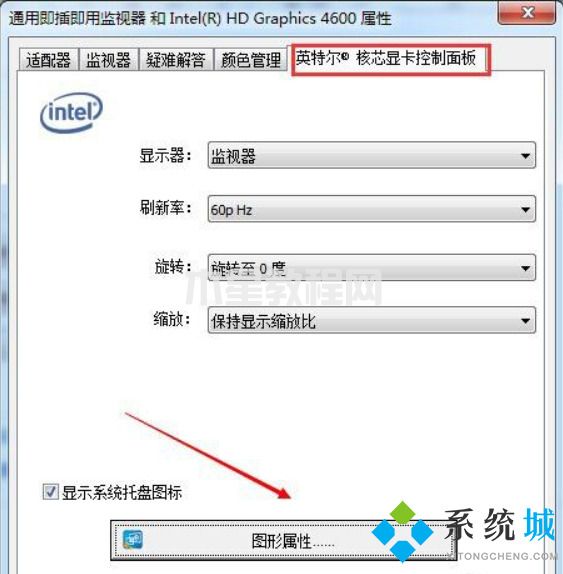 win7調(diào)整屏幕亮度怎么調(diào)整 win7亮度調(diào)節(jié)在哪里(圖10)
