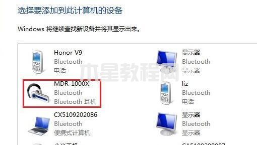 win7怎么連接藍(lán)牙耳機(jī) 電腦如何連接藍(lán)牙耳機(jī)win7(圖6)