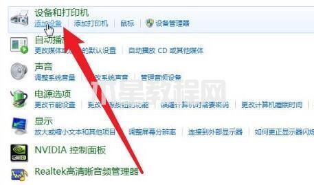 win7怎么連接藍(lán)牙耳機(jī) 電腦如何連接藍(lán)牙耳機(jī)win7(圖5)