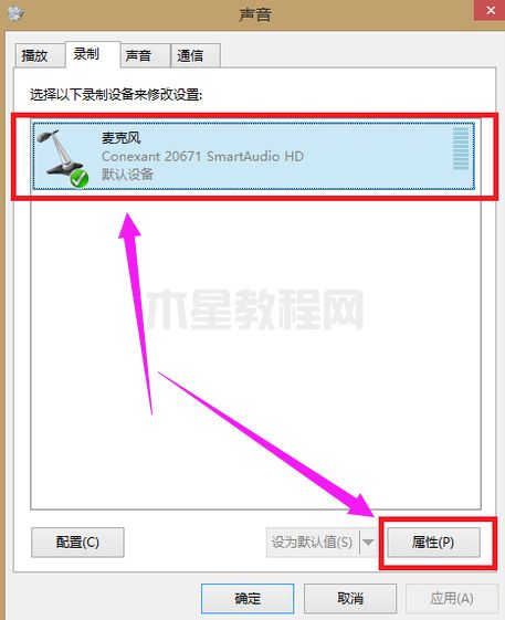 win7麥克風(fēng)沒(méi)聲音怎么設(shè)置方法 win7麥克風(fēng)沒(méi)聲音怎么辦(圖3)