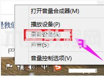 win7麥克風(fēng)沒(méi)聲音怎么設(shè)置方法 win7麥克風(fēng)沒(méi)聲音怎么辦(圖2)