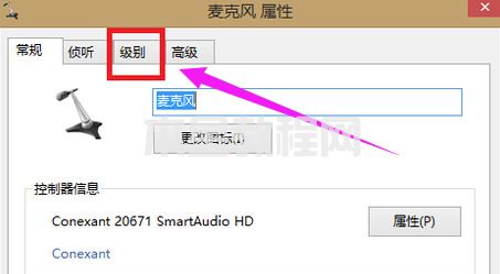 win7麥克風(fēng)沒(méi)聲音怎么設(shè)置方法 win7麥克風(fēng)沒(méi)聲音怎么辦(圖4)