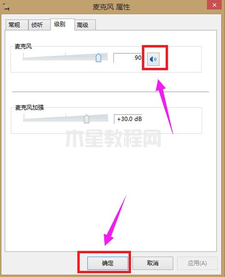 win7麥克風(fēng)沒(méi)聲音怎么設(shè)置方法 win7麥克風(fēng)沒(méi)聲音怎么辦(圖5)