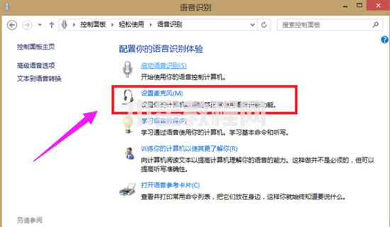 win7麥克風(fēng)沒(méi)聲音怎么設(shè)置方法 win7麥克風(fēng)沒(méi)聲音怎么辦(圖8)