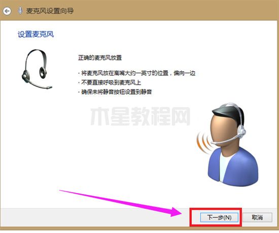 win7麥克風(fēng)沒(méi)聲音怎么設(shè)置方法 win7麥克風(fēng)沒(méi)聲音怎么辦(圖10)