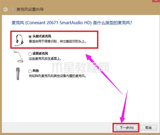 win7麥克風(fēng)沒(méi)聲音怎么設(shè)置方法 win7麥克風(fēng)沒(méi)聲音怎么辦(圖9)