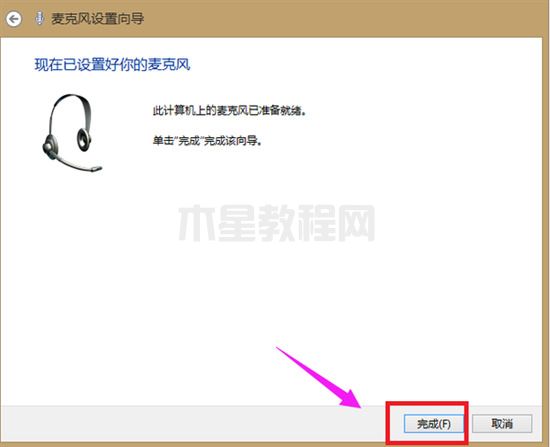 win7麥克風(fēng)沒(méi)聲音怎么設(shè)置方法 win7麥克風(fēng)沒(méi)聲音怎么辦(圖12)