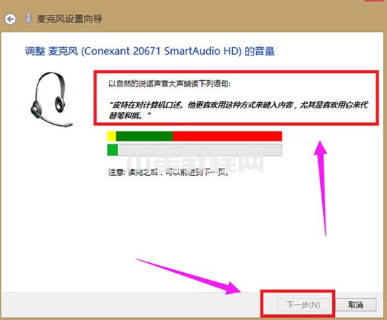 win7麥克風(fēng)沒(méi)聲音怎么設(shè)置方法 win7麥克風(fēng)沒(méi)聲音怎么辦(圖11)