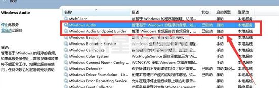 筆記本沒(méi)有聲音了怎么解決 筆記本電腦突然沒(méi)有聲音怎么辦(圖7)
