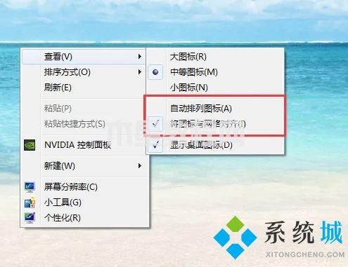 win7桌面圖標(biāo)隨意擺放怎么設(shè)置 win7桌面圖標(biāo)怎么隨意擺放(圖4)