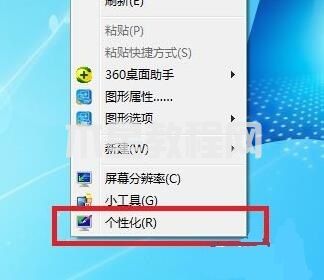 win7護(hù)眼模式怎么設(shè)置 win7電腦設(shè)置護(hù)眼模式的方法(圖2)