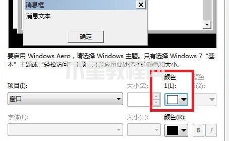 win7護(hù)眼模式怎么設(shè)置 win7電腦設(shè)置護(hù)眼模式的方法(圖5)