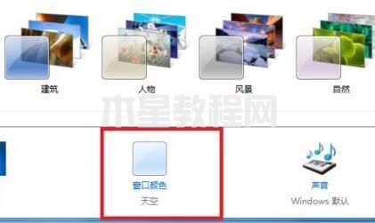 win7護(hù)眼模式怎么設(shè)置 win7電腦設(shè)置護(hù)眼模式的方法(圖3)