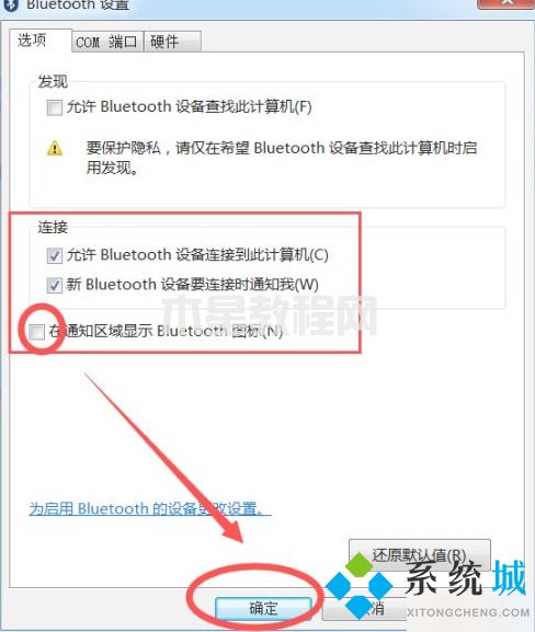 win7藍(lán)牙圖標(biāo)不見(jiàn)了怎么辦 win7怎么調(diào)出藍(lán)牙(圖5)