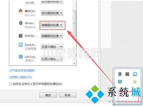 win7藍(lán)牙圖標(biāo)不見(jiàn)了怎么辦 win7怎么調(diào)出藍(lán)牙(圖7)