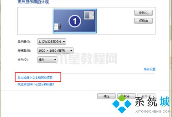 win7字體模糊發(fā)虛不清晰怎么辦 徹底解決win7字體模糊的方法(圖4)