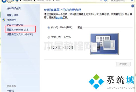 win7字體模糊發(fā)虛不清晰怎么辦 徹底解決win7字體模糊的方法(圖5)