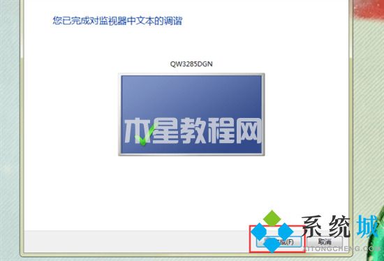 win7字體模糊發(fā)虛不清晰怎么辦 徹底解決win7字體模糊的方法(圖8)