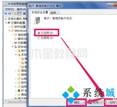 win7管理員權(quán)限怎么獲取 win7系統(tǒng)如何獲得管理員權(quán)限(圖7)