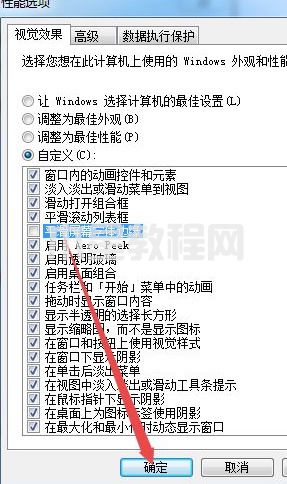 win7字體模糊發(fā)虛不清晰怎么辦 徹底解決win7字體模糊的方法(圖12)