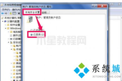 win7管理員權(quán)限怎么獲取 win7系統(tǒng)如何獲得管理員權(quán)限(圖6)