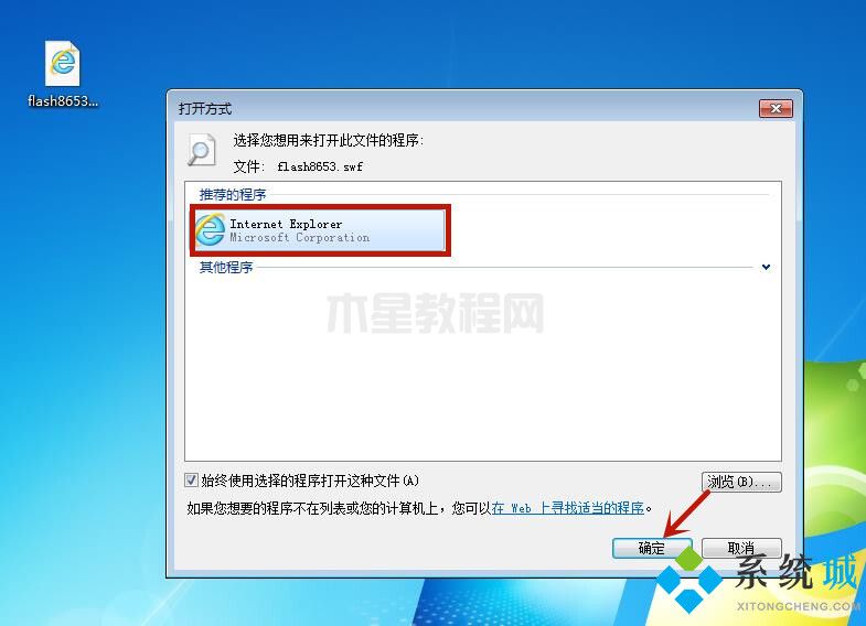 swf文件需要用什么播放器打開(kāi) 打開(kāi)swf文件的方法介紹(圖3)