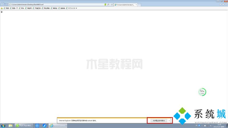 swf文件需要用什么播放器打開(kāi) 打開(kāi)swf文件的方法介紹(圖4)
