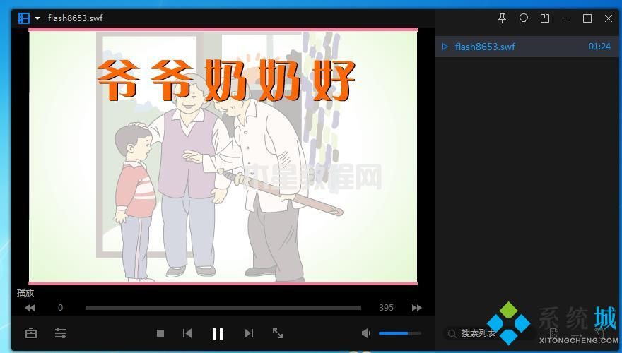 swf文件需要用什么播放器打開(kāi) 打開(kāi)swf文件的方法介紹(圖8)