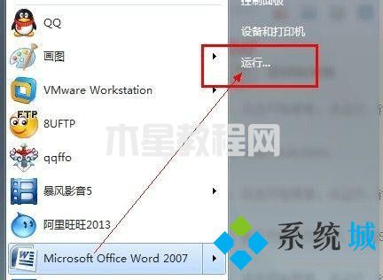 打開文件安全警告怎么關(guān)閉win7 打開文件安全警告關(guān)閉的方法(圖2)