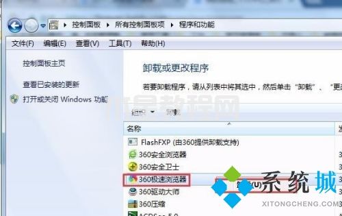 win7卸載軟件在哪 win7怎么卸載電腦上的軟件(圖4)