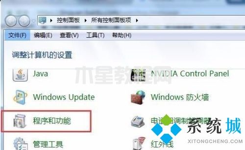 win7卸載軟件在哪 win7怎么卸載電腦上的軟件(圖3)