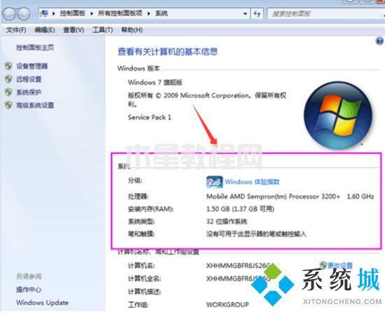 win7怎么看自己電腦配置 win7如何查看電腦配置(圖3)