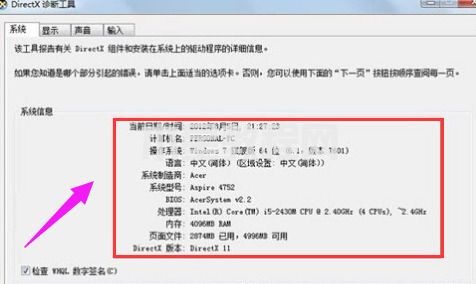 win7怎么看自己電腦配置 win7如何查看電腦配置(圖5)