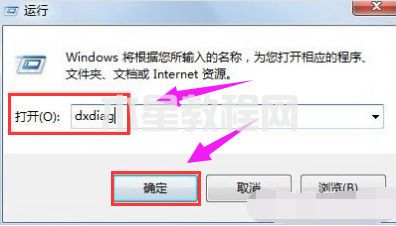 win7怎么看自己電腦配置 win7如何查看電腦配置(圖4)