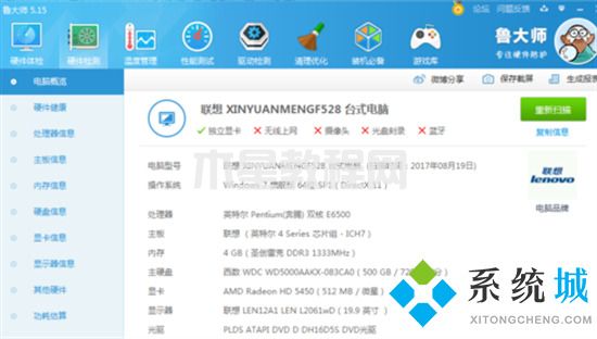 win7怎么看自己電腦配置 win7如何查看電腦配置(圖10)