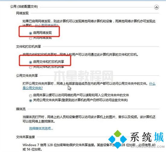 win7如何共享打印機 win7共享打印機怎么設(shè)置(圖8)
