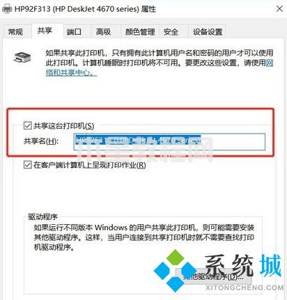 win7如何共享打印機 win7共享打印機怎么設(shè)置(圖6)