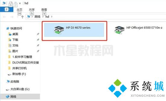 win7如何共享打印機 win7共享打印機怎么設(shè)置(圖13)