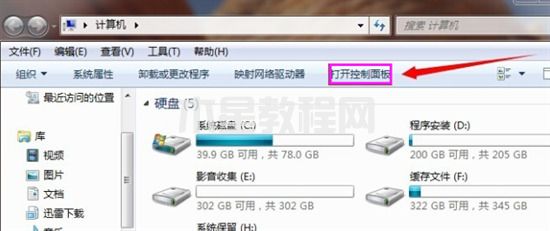 win7控制面板在哪里打開 win7怎么打開控制面板(圖3)