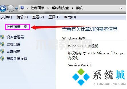 win7控制面板在哪里打開 win7怎么打開控制面板(圖4)