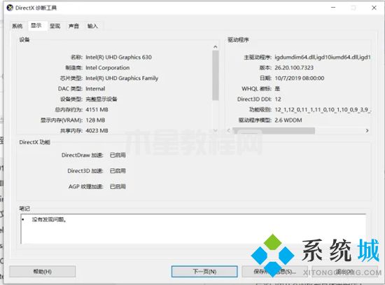 筆記本顯卡在哪里看 筆記本怎么看顯卡配置(圖7)