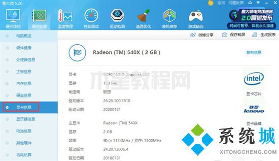 筆記本顯卡在哪里看 筆記本怎么看顯卡配置(圖9)