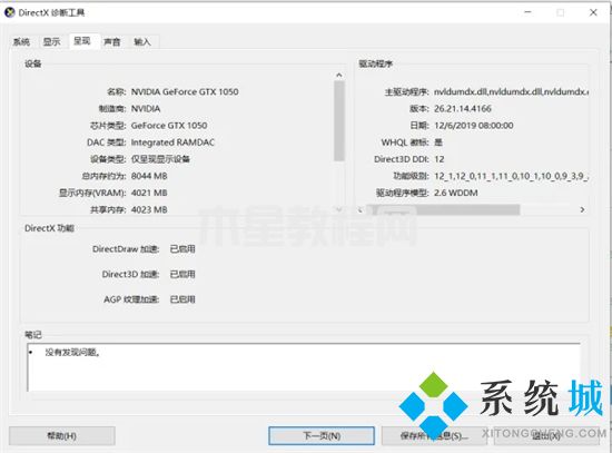 筆記本顯卡在哪里看 筆記本怎么看顯卡配置(圖8)
