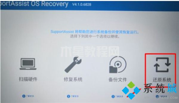戴爾一鍵恢復(fù)出廠自帶系統(tǒng) 戴爾強制恢復(fù)出廠系統(tǒng)教程(圖6)