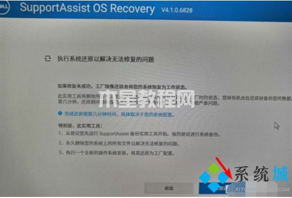 戴爾一鍵恢復(fù)出廠自帶系統(tǒng) 戴爾強制恢復(fù)出廠系統(tǒng)教程(圖8)