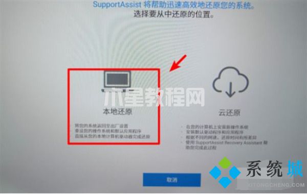 戴爾一鍵恢復(fù)出廠自帶系統(tǒng) 戴爾強制恢復(fù)出廠系統(tǒng)教程(圖7)