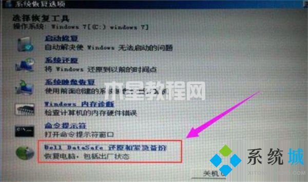 戴爾一鍵恢復(fù)出廠自帶系統(tǒng) 戴爾強制恢復(fù)出廠系統(tǒng)教程(圖10)