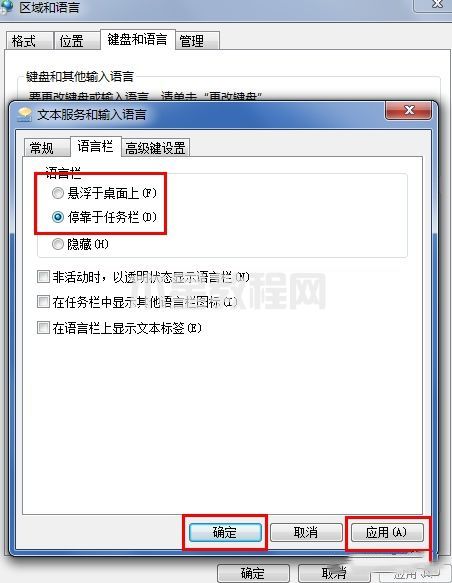 電腦上輸入法不見了怎么辦 電腦輸入法不見了怎么調(diào)出來(圖8)